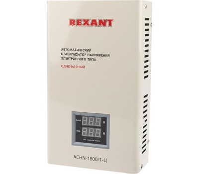 Стабилизатор напряжения однофазный настенный REXANT (11-5016) АСНN-1500/1-Ц белый