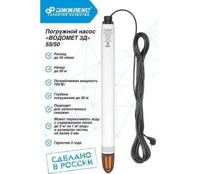 Насос скважинный Джилекс Водомет ЗД 55/50 700Вт 3300л/час (5600)