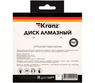 Диск алмазный KRANZ (KR-90-0131) Диск алмазный отрезной Turbo волна 125x22,2x2x10мм