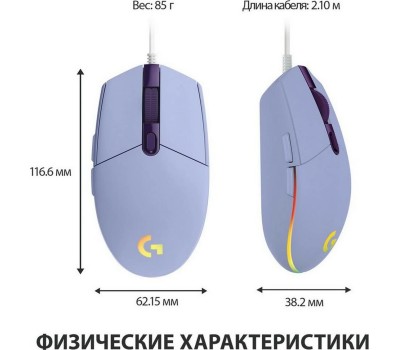 LOGITECH Мышь проводная G102 LightSync, игровая, оптическая, USB, 8000dpi, сиреневый [910-005857]