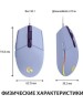 LOGITECH Мышь проводная G102 LightSync, игровая, оптическая, USB, 8000dpi, сиреневый [910-005857]