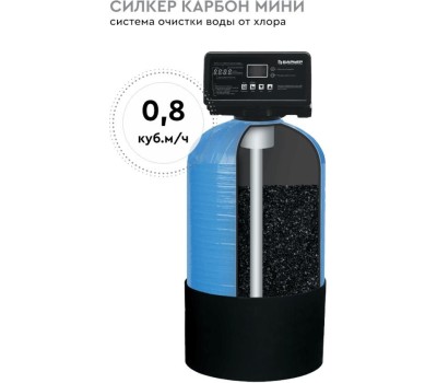 Аксессуар БАРЬЕР О053Р33 Система очистки воды СИЛКЕР Карбон мини