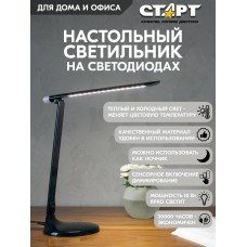 Светильник детский СТАРТ (11722) CT59 черный