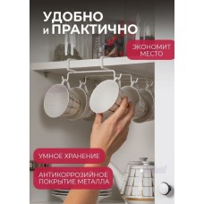 Изделие из металла VIOLET Держатель кухонный для чашек (белый) 820006