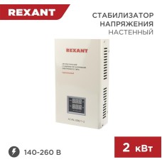 Стабилизатор напряжения однофазный настенный REXANT (11-5015) АСНN-2000/1-Ц белый