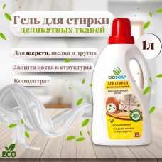 Гель для стирки АИС 9130421 АИС Для стирки деликатных тканей 1,5л (упак. 8шт))