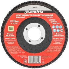MATRIX Круг лепестковый торцевой, P 80, 115 х 22.2 мм 74029