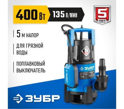 Дренажный насос ЗУБР НПГ-Т3-400 Насос погружной дренажный для грязной воды