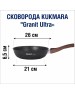 Сковорода KUKMARA сго262а а/пр литая 26см съемн/руч Granit ultra original