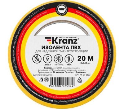 Изоляционная лента KRANZ (KR-09-2602) 0.13Х15 ММ, 20 М, ЖЕЛТАЯ