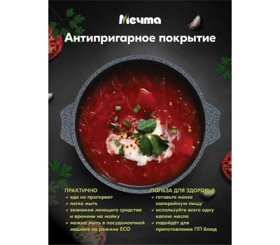 Кастрюля МЕЧТА 42803И Гранит black Induction Pro 2л