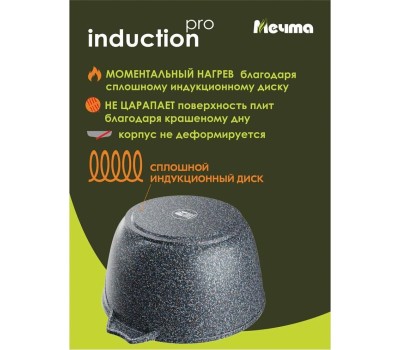 Кастрюля МЕЧТА 42803И Гранит black Induction Pro 2л