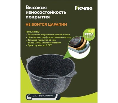 Кастрюля МЕЧТА 42803И Гранит black Induction Pro 2л