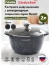 Кастрюля МЕЧТА 42803И Гранит black Induction Pro 2л