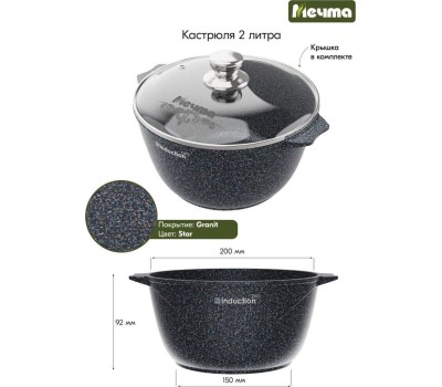 Кастрюля МЕЧТА 42803И Гранит black Induction Pro 2л