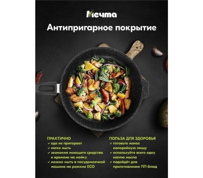 Сковорода МЕЧТА 28802И Гранит black Induction Pro 28см