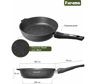 Сковорода МЕЧТА 28802И Гранит black Induction Pro 28см