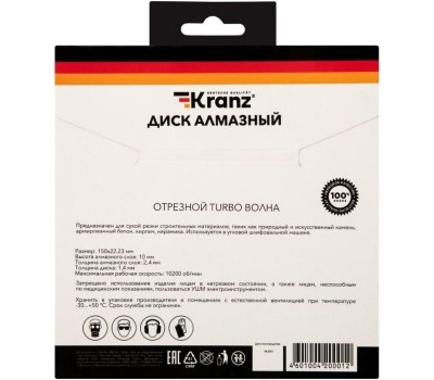 Диск алмазный KRANZ (KR-90-0132) Диск алмазный отрезной Turbo волна 150x22,2x2,2x10мм