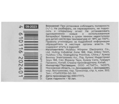 Батарейки СТАРТ (490) CR2032 - BL5