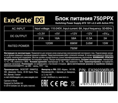Блок питания EXEGATE EX292336RUS Блок питания 750W 750PPX (ATX, APFC, КПД 80% (80 PLUS), 14cm fan, 20+4pin, 2x(4+4)pin, 6xPCI-E, 10xSATA, 4xIDE, Cable Management,