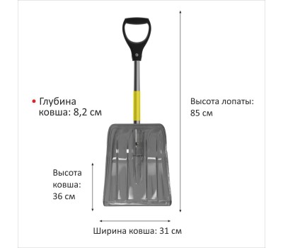 Лопата LUCKY WAY LBPKN002 85*31*8 ковш ПК №1 дымчатый Авто/черенок алюминий желтый с накладкой/D-ручка черная