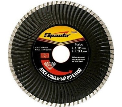 Диск алмазный SPARTA Диск алмазный, отрезной Turbo, 150 х 22.2 мм, сухая резка 731215