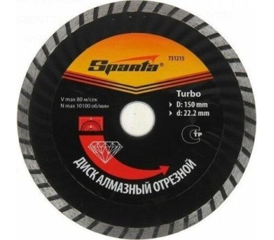 Диск алмазный SPARTA Диск алмазный, отрезной Turbo, 150 х 22.2 мм, сухая резка 731215