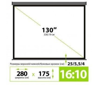 Экраны CACTUS Экран SIlverMotoExpert CS-PSSME-280X175-DG, 280х175 см, 16:10, настенно-потолочный темно-серый
