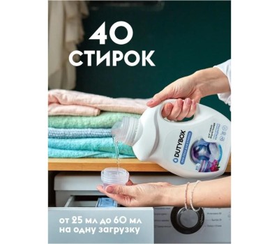 Гель для стирки DUTYBOX db-5144 Гель-концентрат для стирки DUTYBOX 