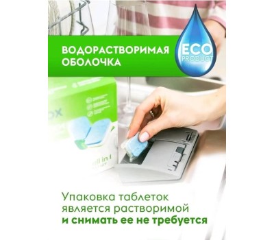 Таблетки для ПММ DUTYBOX db-5125 Эко-Таблетки для посудомоечной машины (100 шт)
