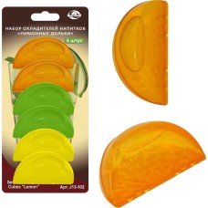 Н-р 6 охладителей д/напитков 