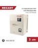 Стабилизатор напряжения однофазный настенный REXANT (11-5014) АСНN-3000/1-Ц белый
