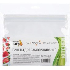 РЫЖИЙ КОТ Пакеты для замораживания, 21,5*18 см, 3 шт (105524)
