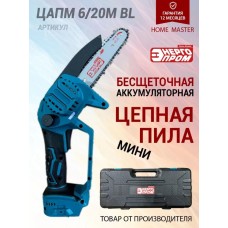 Пила цепная аккумуляторная мини ЭНЕРГОПРОМ Home Master ЦАПМ-6/20М BL 00-00025200