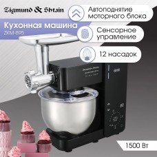 Кухонный комбайн ZIGMUND & SHTAIN De Luxe ZKM-895