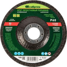 СИБРТЕХ Круг лепестковый торцевой, конический, Р 60, 125 х 22.2 мм 74084