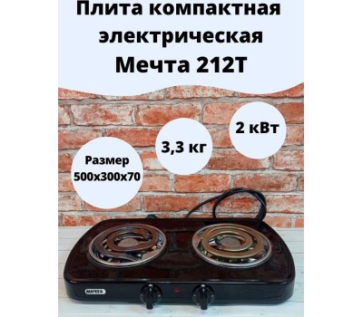 Плитка настольная МЕЧТА 212Т электрическая черная