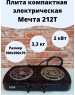Плитка настольная МЕЧТА 212Т электрическая черная