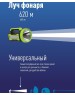 фонарь КОСМОС KOSACCU9110WUSB
