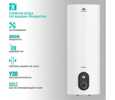Водонагреватель накопительный электрический TIMBERK SWH RS7 40 V белый