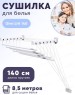 Сушилка для белья GIMI lift 140 (настенная)
