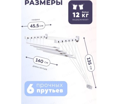 Сушилка для белья GIMI lift 140 (настенная)