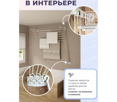 Сушилка для белья GIMI lift 140 (настенная)