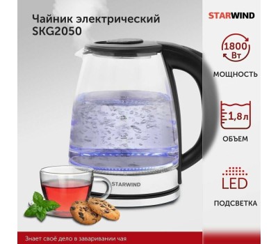 Чайник электрический STARWIND SKG2050 (1,8л. стекло)