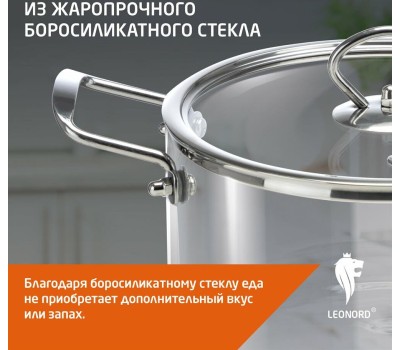 Кастрюля LEONORD ITALIANO, объем 2,5л (105037)