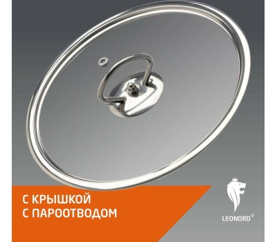 Кастрюля LEONORD ITALIANO, объем 2,5л (105037)