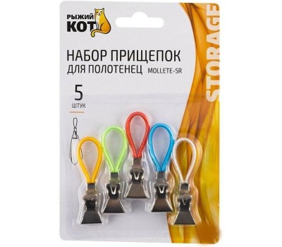 РЫЖИЙ КОТ Набор прищепок для полотенец, 5 шт. в наборе Mollete-5R (нерж. сталь)