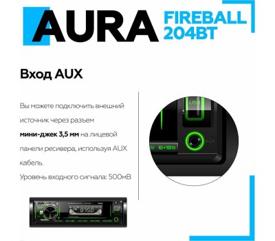 Автомагнитола AURA FIREBALL-204BT USB/SD ресивер
