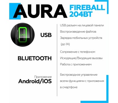 Автомагнитола AURA FIREBALL-204BT USB/SD ресивер