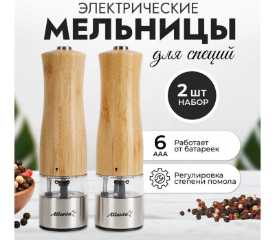Мельница электрическая ATLANTA ATH-4622